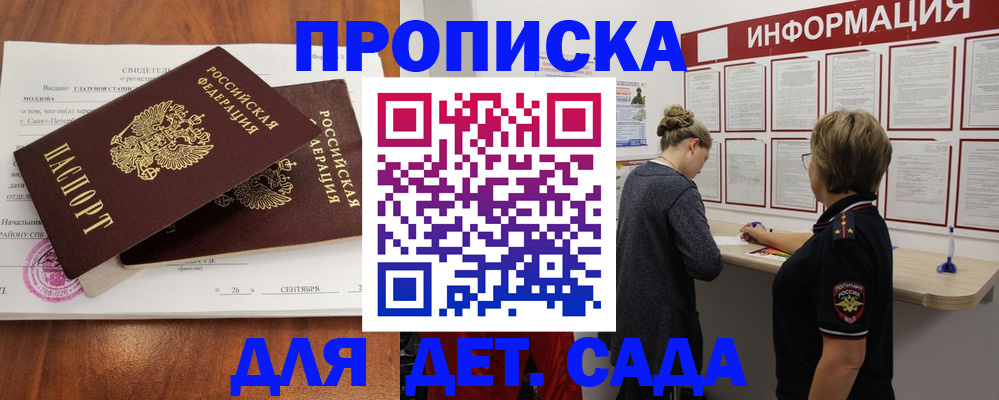 прописка регистрация в Белебее