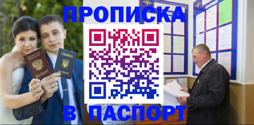 прописка ребенка в Белебее