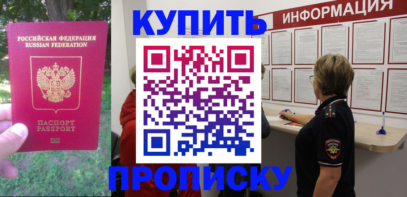 прописка паспорт в Белебее