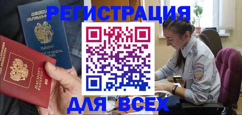 где прописаться в Белебее