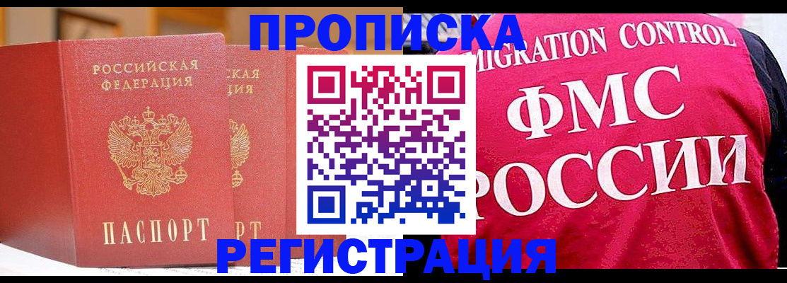 временная регистрация в квартире в Белебее
