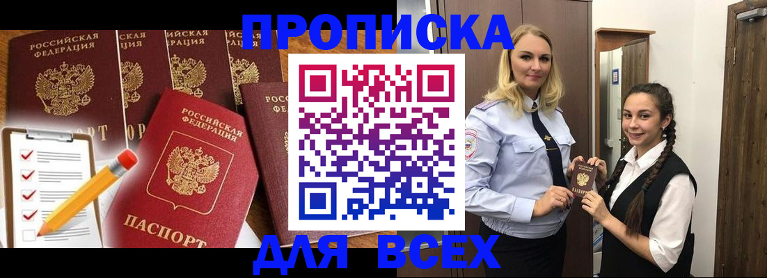 временная регистрация в Белебее